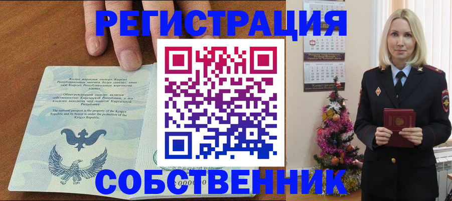 прописка в Долинске