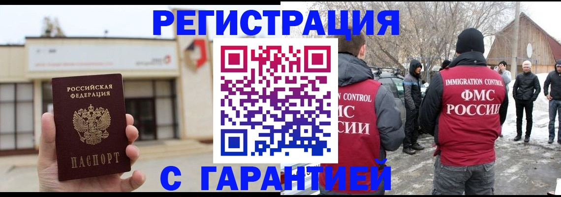 прописка законно в Долинске