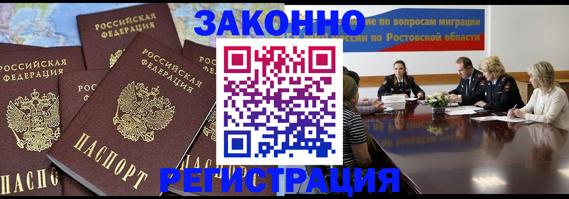 прописка для работы в Долинске